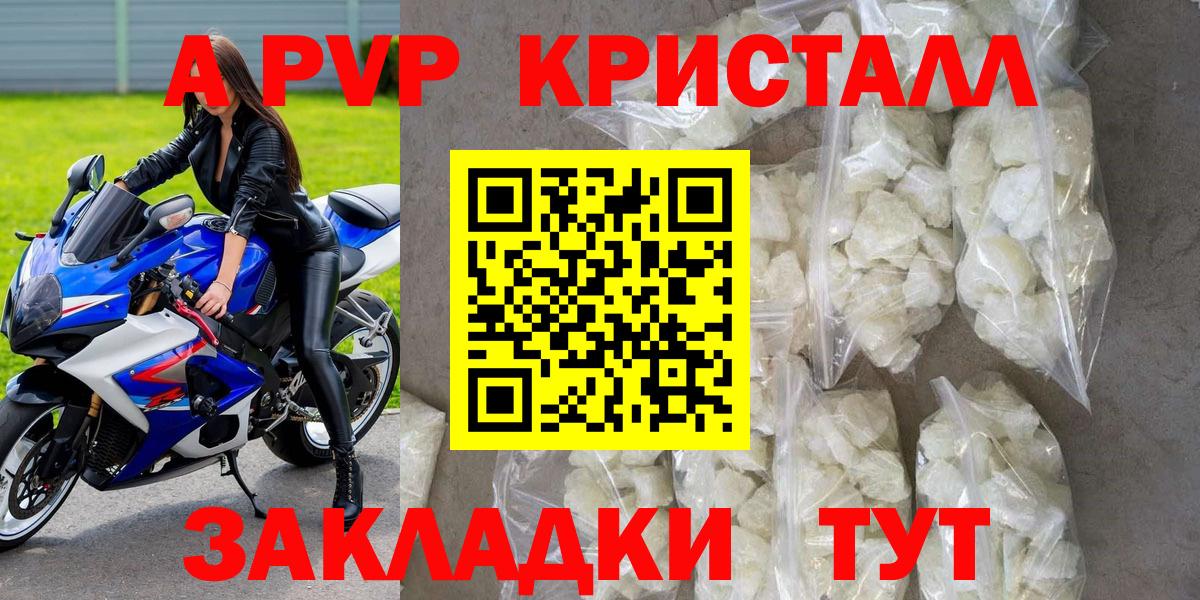 A PVP  Пушкино  APVP Crystall  как найти наркотики  Альфа ПВП Соль  Alfa_PVP VHQ 