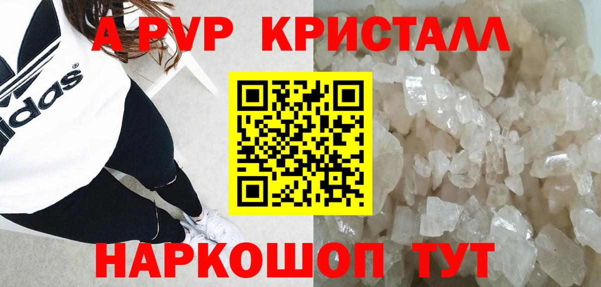 Альфа ПВП  А ПВП Crystall  Вход с VPN  А ПВП VHQ  Альфа ПВП Соль  Пушкино 