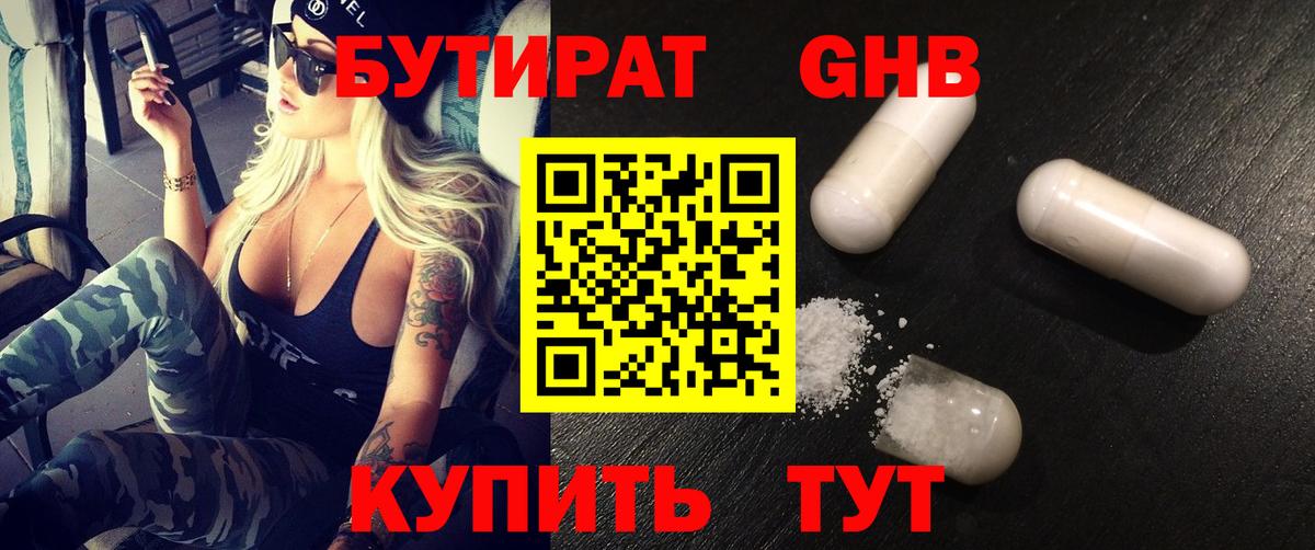 Пушкино  БУТИРАТ  Вход с VPN  Бутират BDO 