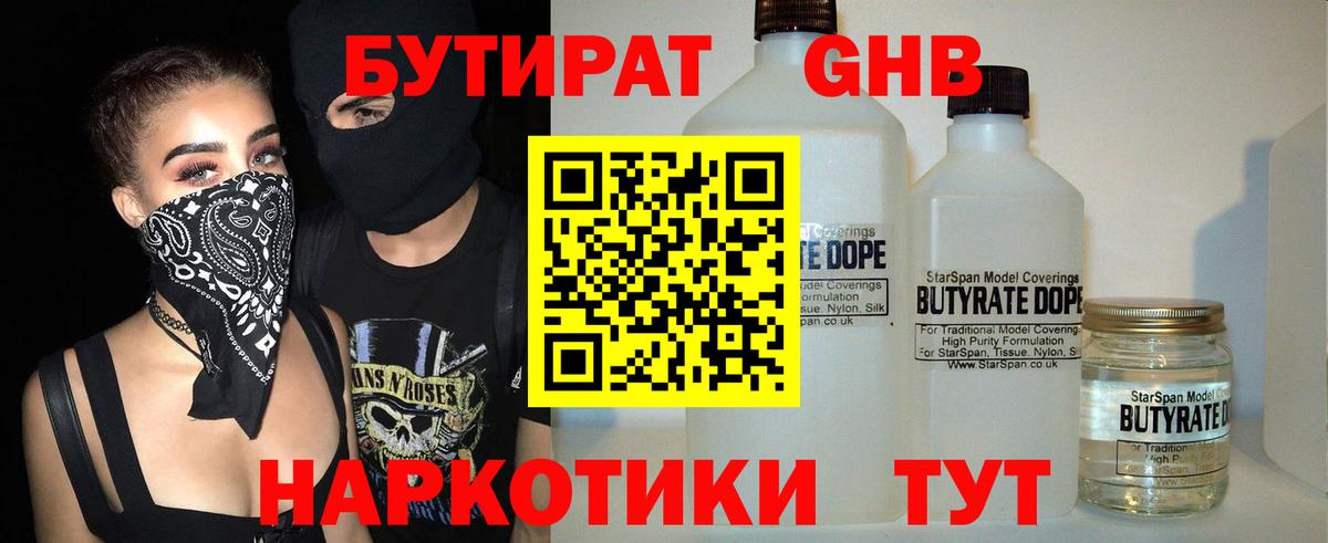 БУТИРАТ вода  Пушкино 