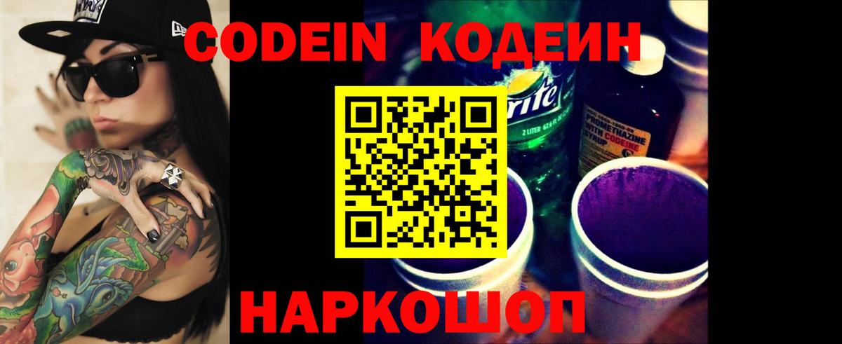 Кодеиновый сироп Lean Purple Drank  Codein Purple Drank  Пушкино 