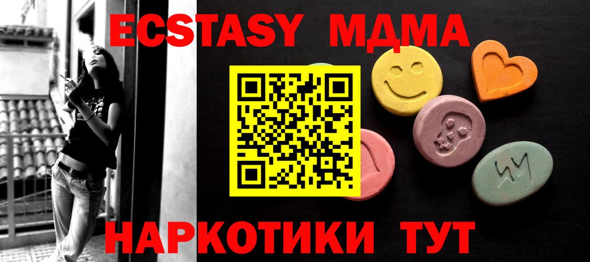 Ecstasy 280 MDMA  Экстази MDMA  Пушкино 