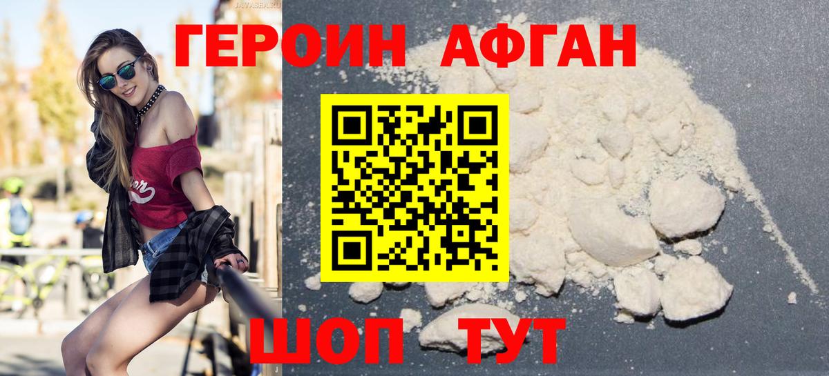 Пушкино  Героин афганец  Вход с VPN 