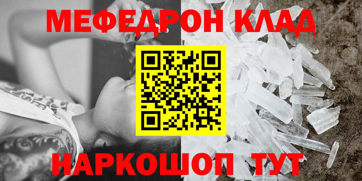 Меф мяу мяу кристаллы Пушкино