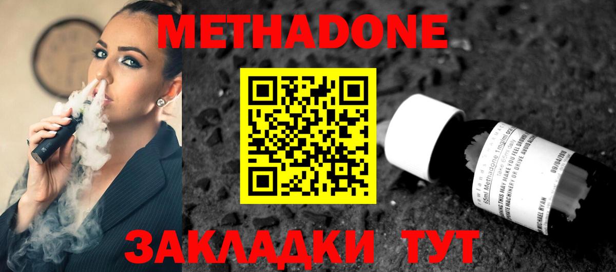 Пушкино  МЕТАДОН кристалл  Вход с VPN 