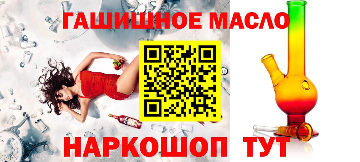 ТГК THC oil Пушкино