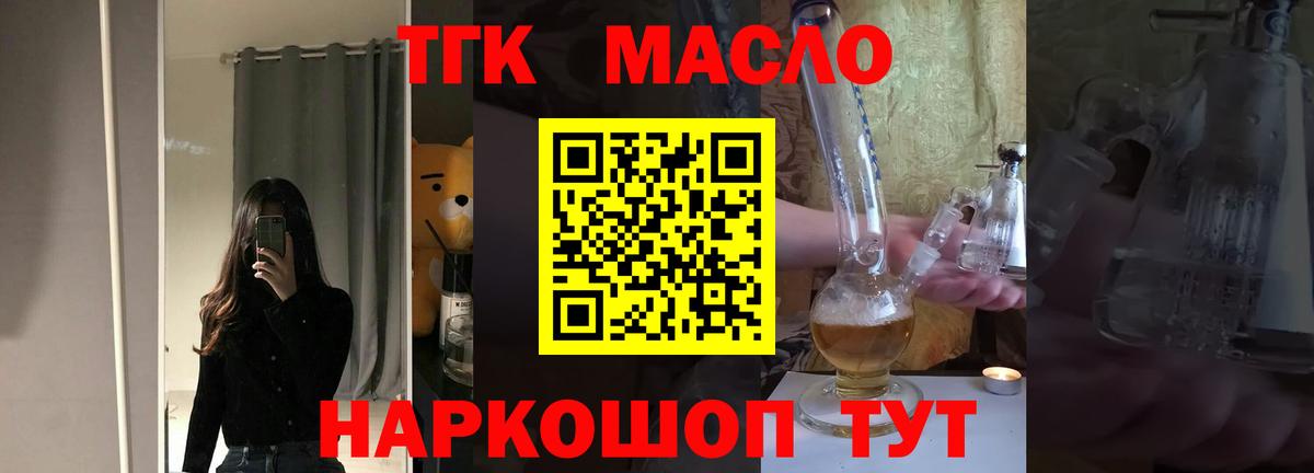 Дистиллят ТГК THC oil  Вход с VPN  Пушкино 
